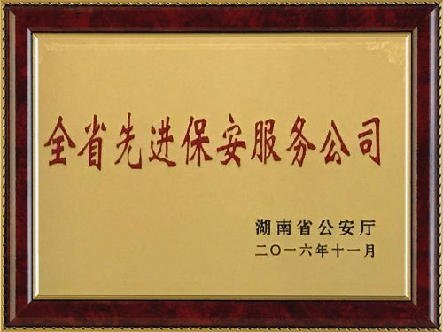 保安服務管理(lǐ)體(tǐ)系認證證書(shū)
