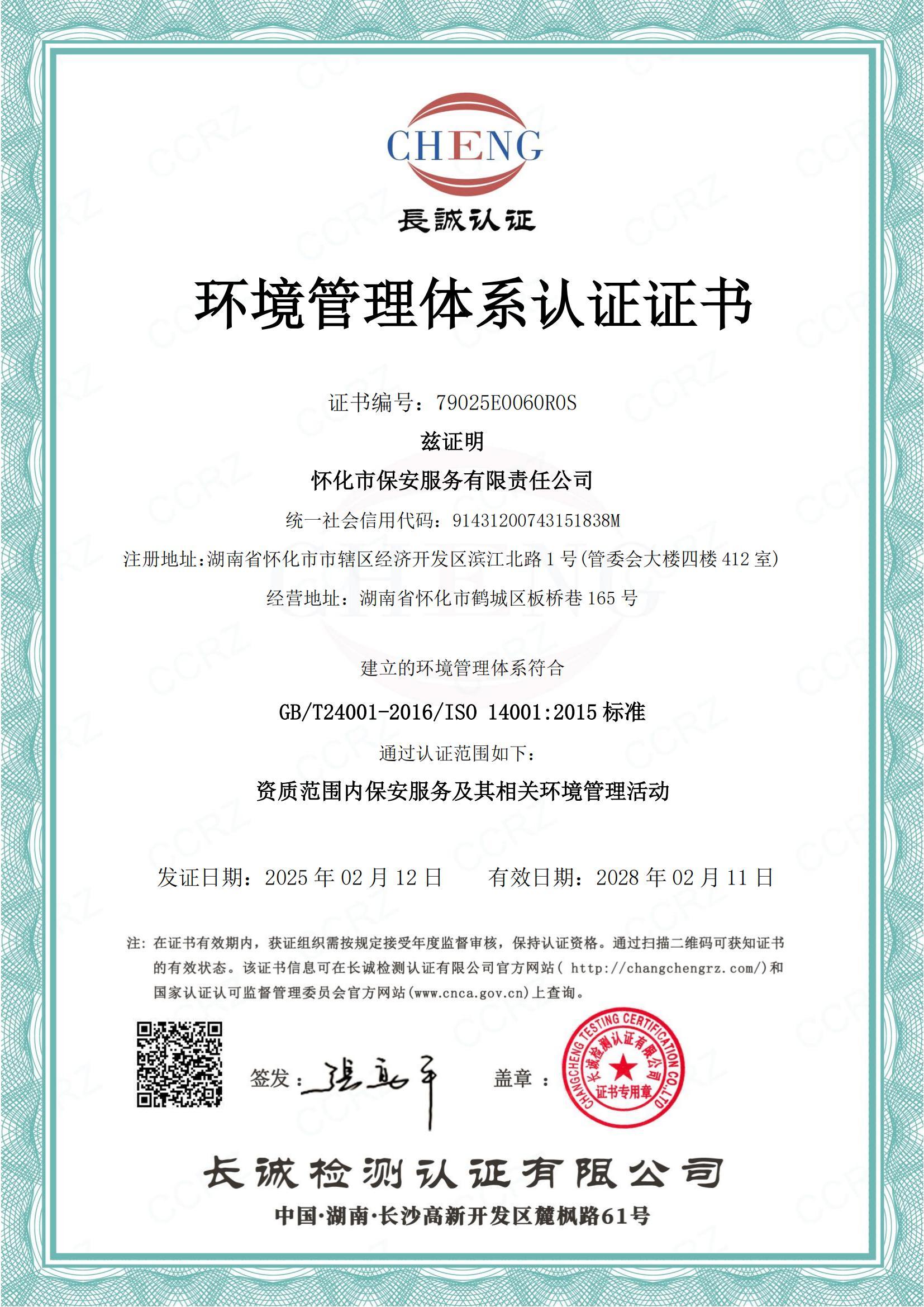 環境管理(lǐ)體(tǐ)系認證證書(shū)