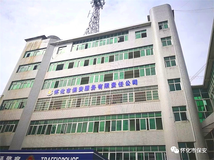 懷化(huà)保安  懷化(huà)市(shì)保安  懷化(huà)保安公司 懷化(huà)押運  懷化(huà)守護押運