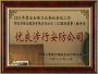 榮獲2011年(nián)度優良涉行(xíng)安防公司
