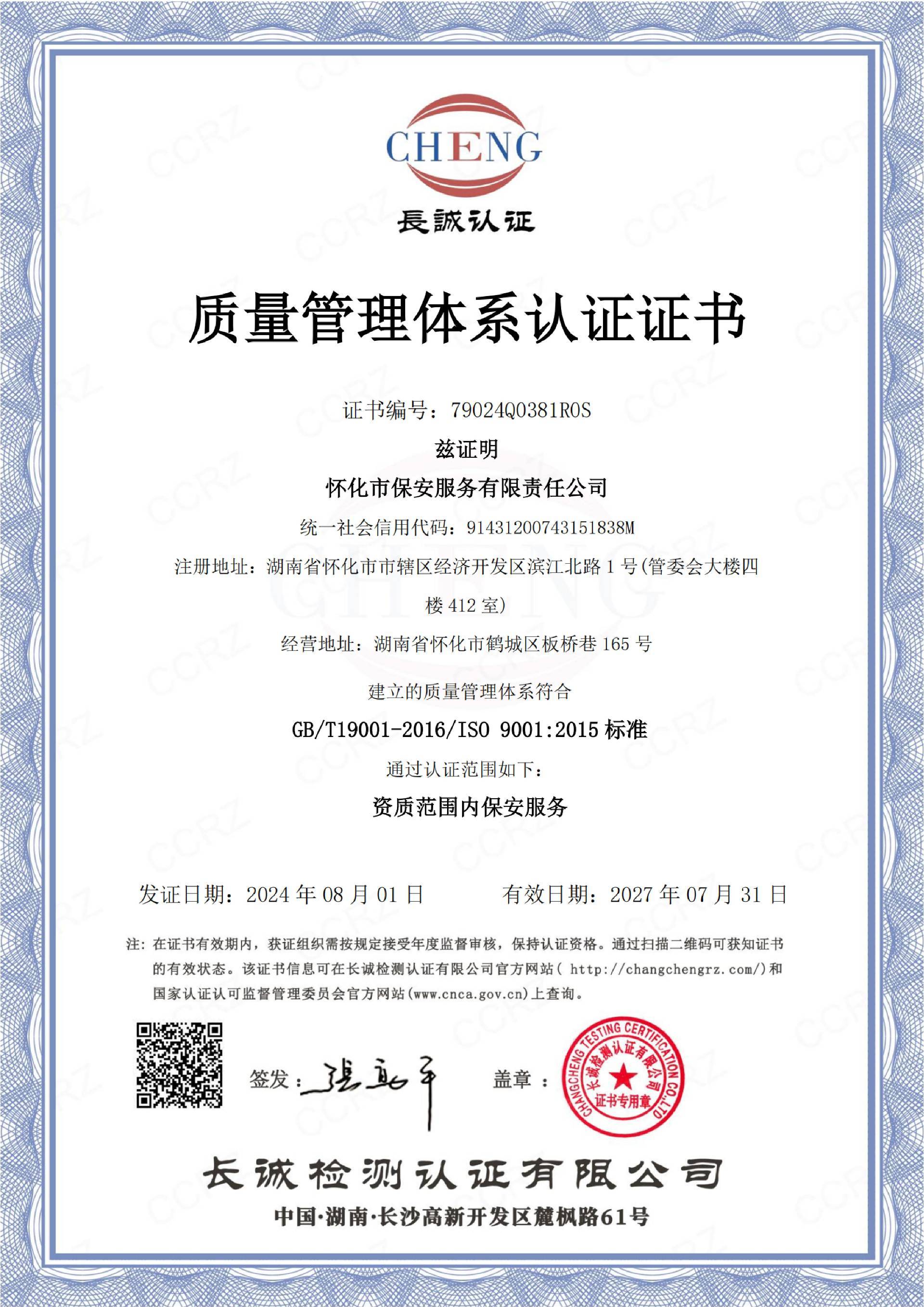 質量管理(lǐ)體(tǐ)系認證證書(shū)
