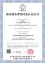 保安服務管理(lǐ)體(tǐ)系認證證書(shū)