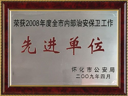 保安服務管理(lǐ)體(tǐ)系認證證書(shū)