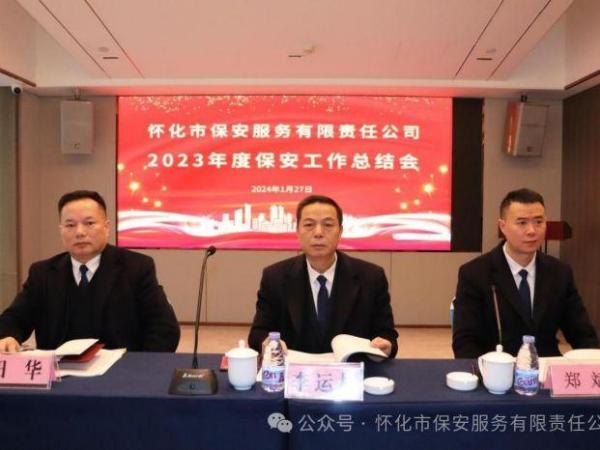 凝心聚力   務實笃行(xíng)   續寫懷化(huà)保安新篇章(zhāng)