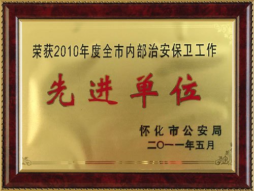 保安服務管理(lǐ)體(tǐ)系認證證書(shū)