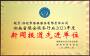 湖(hú)南(nán)省保安服務行(xíng)業(yè)2023年(nián)度新聞報(bào)道(dào)先進單位