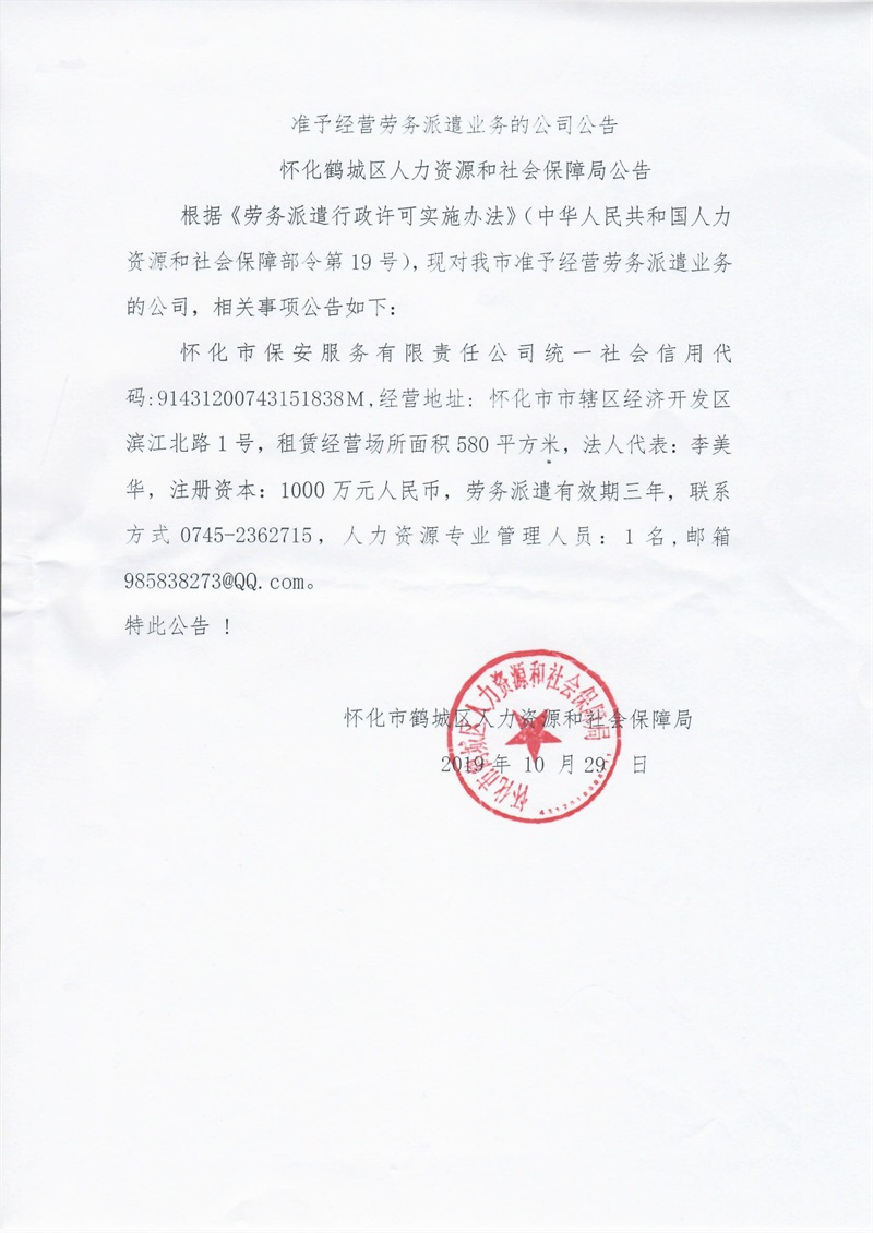 懷化(huà)保安,懷化(huà)押運,懷化(huà)聯網報(bào)警,懷化(huà)市(shì)保安公司
