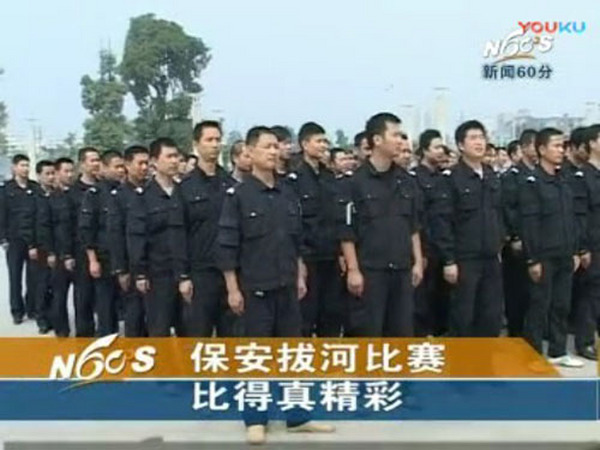 懷化(huà)保安公司戶外(wài)活動拔河(hé)比賽