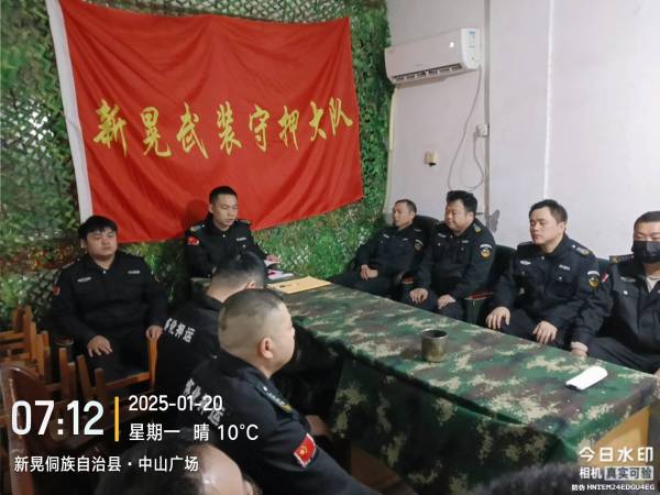 新晃守押大(dà)隊深入學習(xí)《守押大(dà)隊目标考核細則》