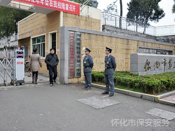懷化(huà)市(shì)第三中學