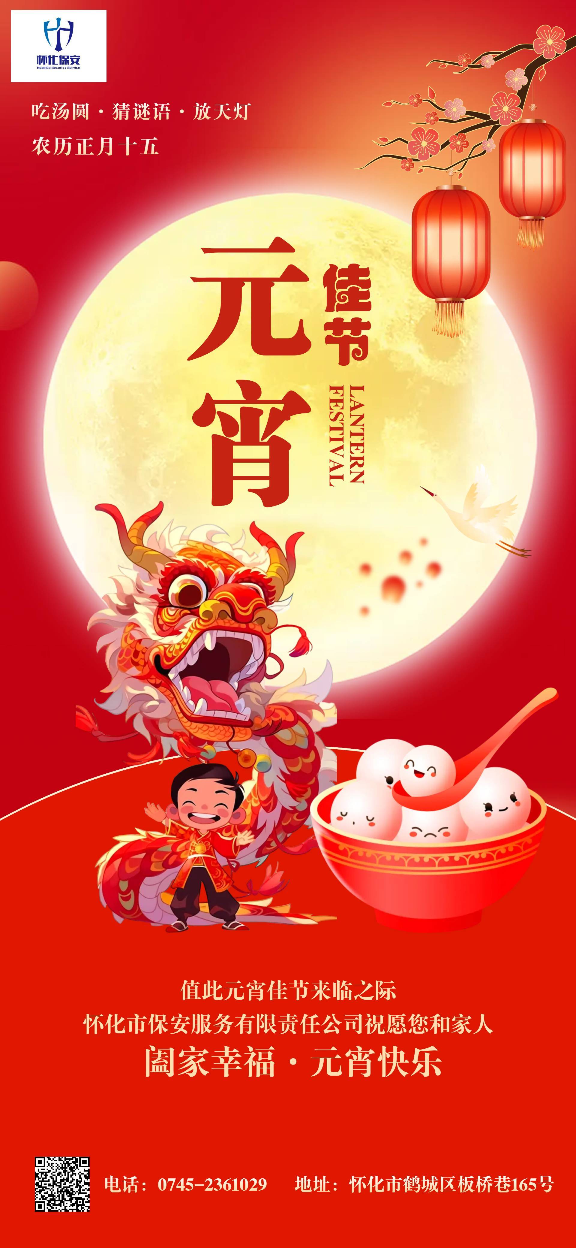農(nóng)曆正月(yuè)十五元宵節祝福(小(xiǎo)于5M)