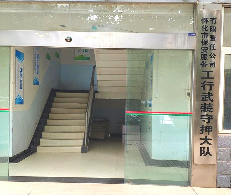 懷化(huà)保安,懷化(huà)押運,懷化(huà)聯網報(bào)警,懷化(huà)市(shì)保安,懷化(huà)市(shì)保安公司