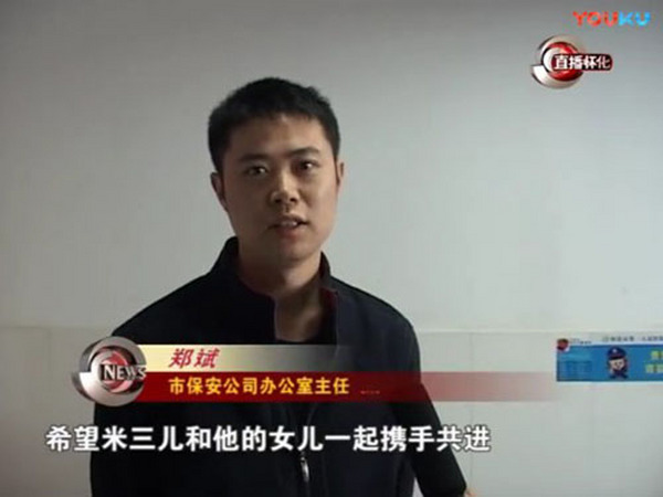 2010.5.21 懷化(huà)保安公司救助