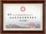 榮獲懷化(huà)市(shì)守合同重信用(yòng)企業(yè)