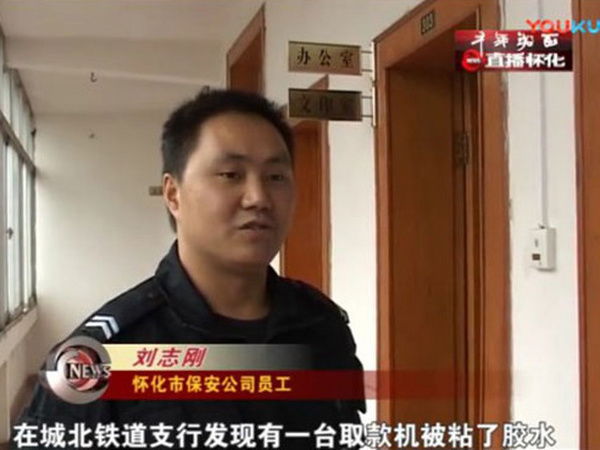2011年(nián)9月(yuè) 懷化(huà)保安公司新聞報(bào)道(dào)（ATM）